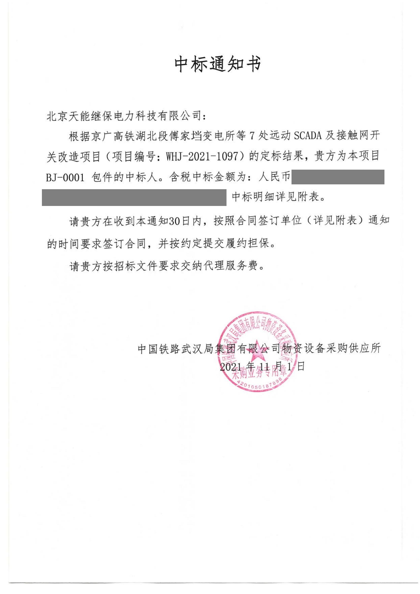 1097北京天能继保电力科技有限公司_00.jpg