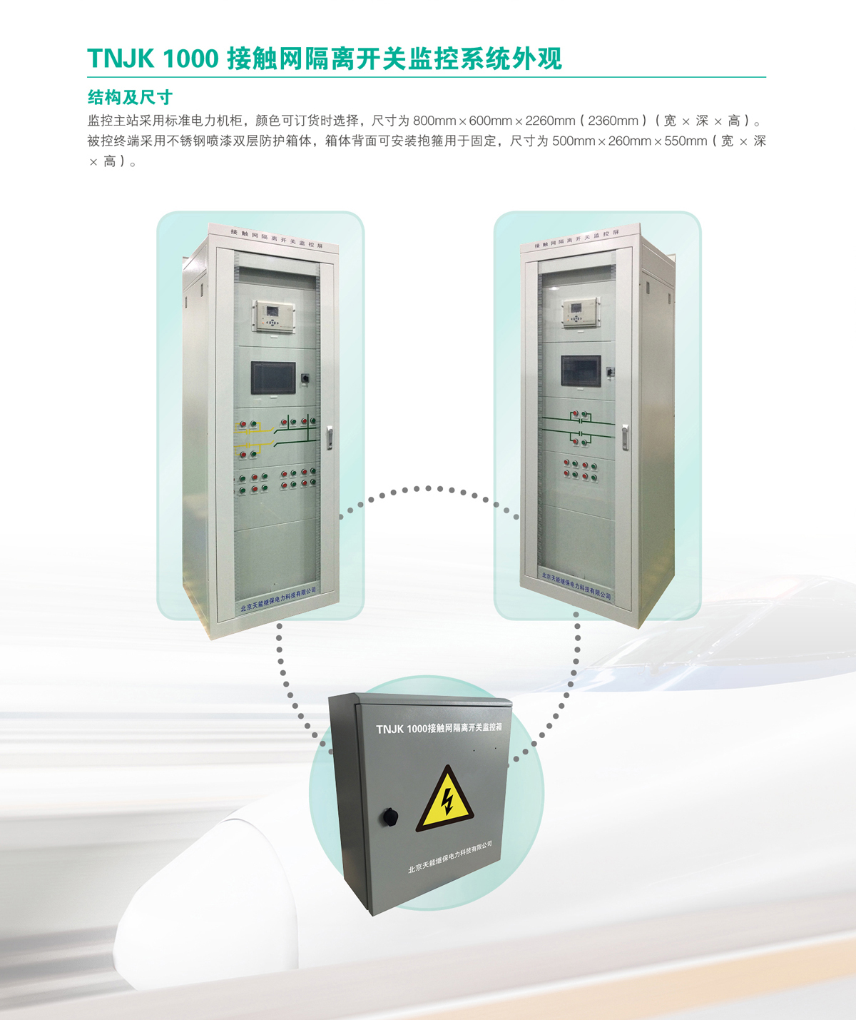 TNJK1000接触网隔离开关监控系统页面04副本.jpg