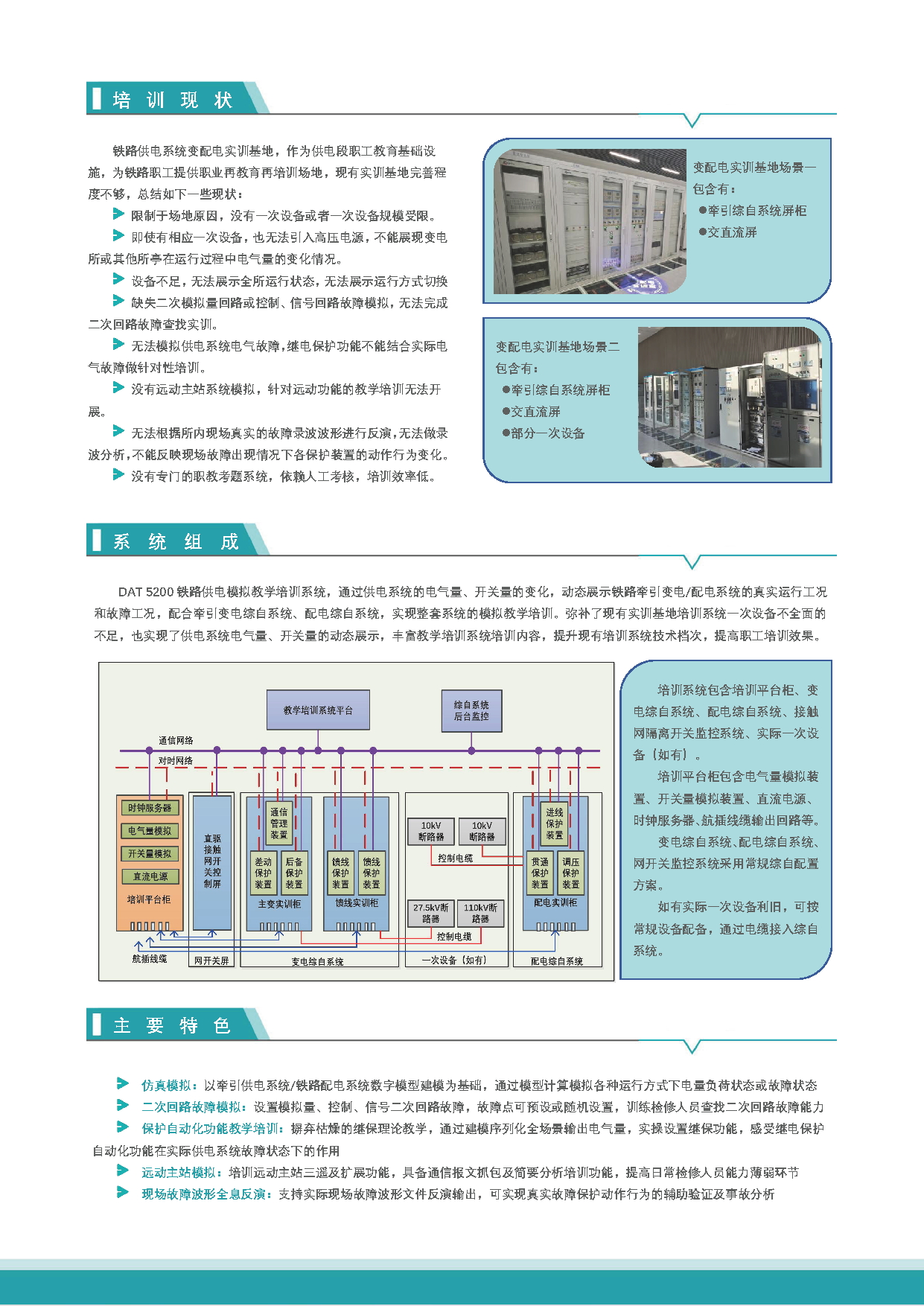 实训基地教学培训系统系统宣传彩页正文-天能版本-二折页--20250416_页面_2.png