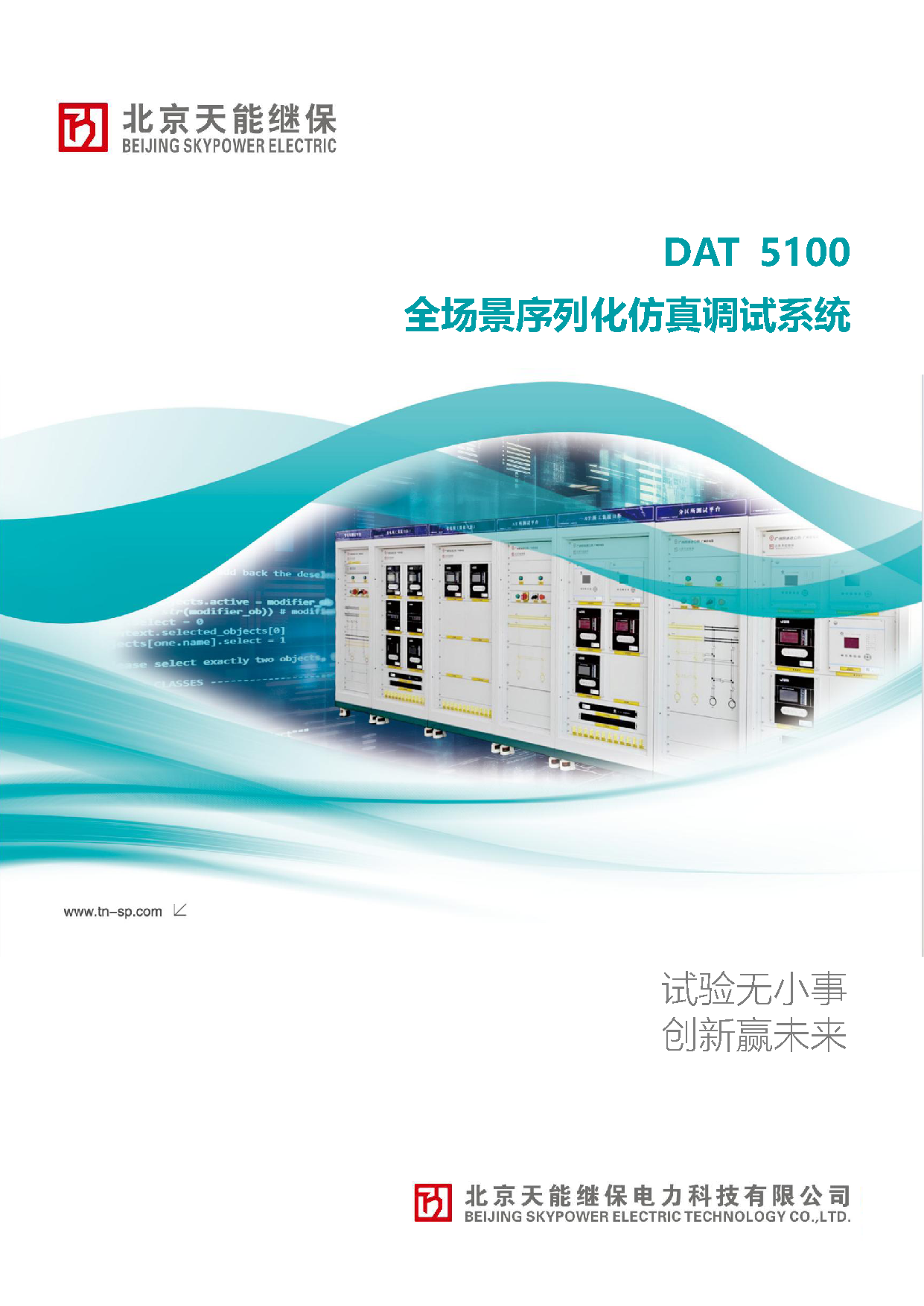 全场景序列化仿真调试系统宣传彩页正文-天能版本-二折页--20250302_页面_1.png