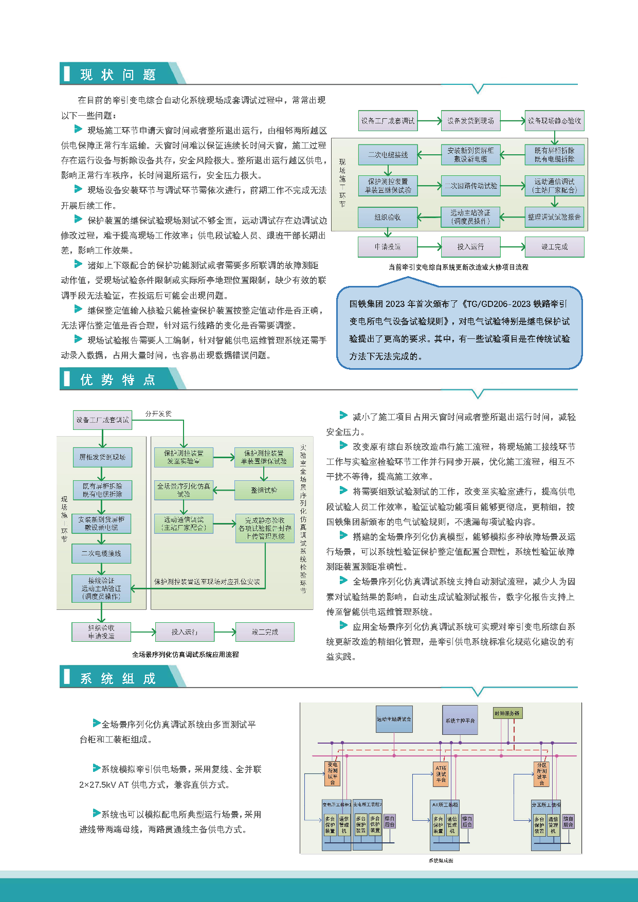 全场景序列化仿真调试系统宣传彩页正文-天能版本-二折页--20250302_页面_2.png