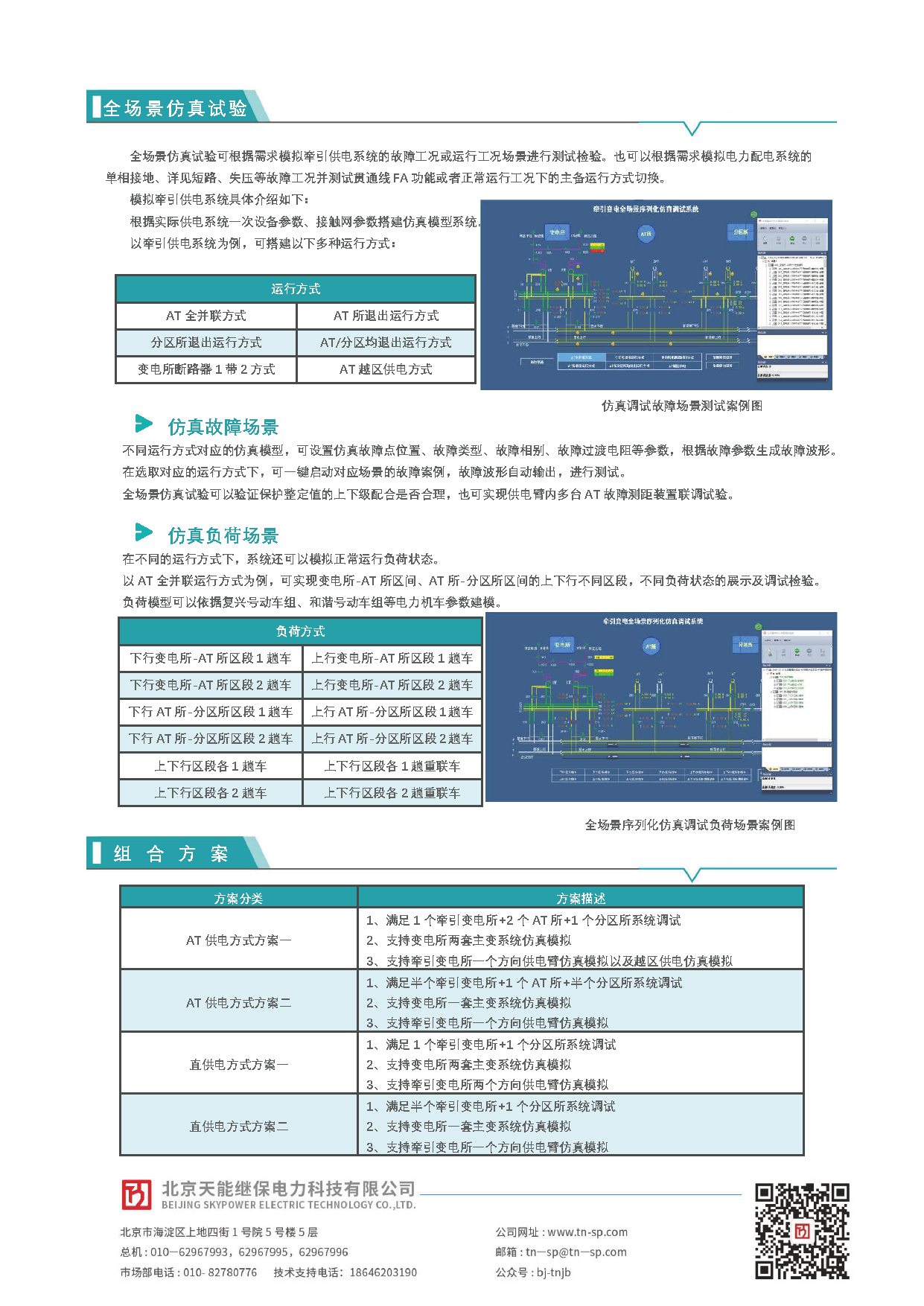 全场景序列化仿真调试系统宣传彩页正文-天能版本-二折页--20250302_页面_4.png
