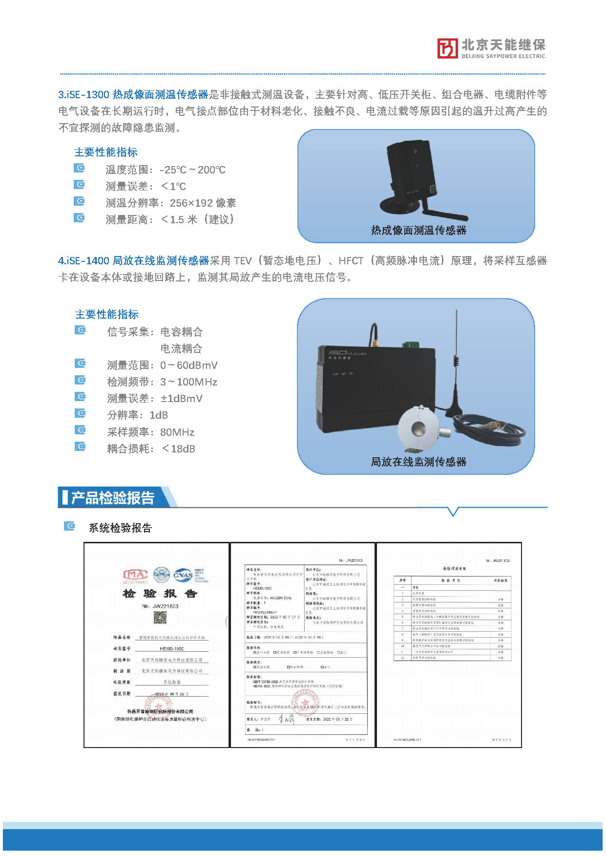 智能牵引供电在线运维及运行评价系统--北京天能继保_页面_7.png