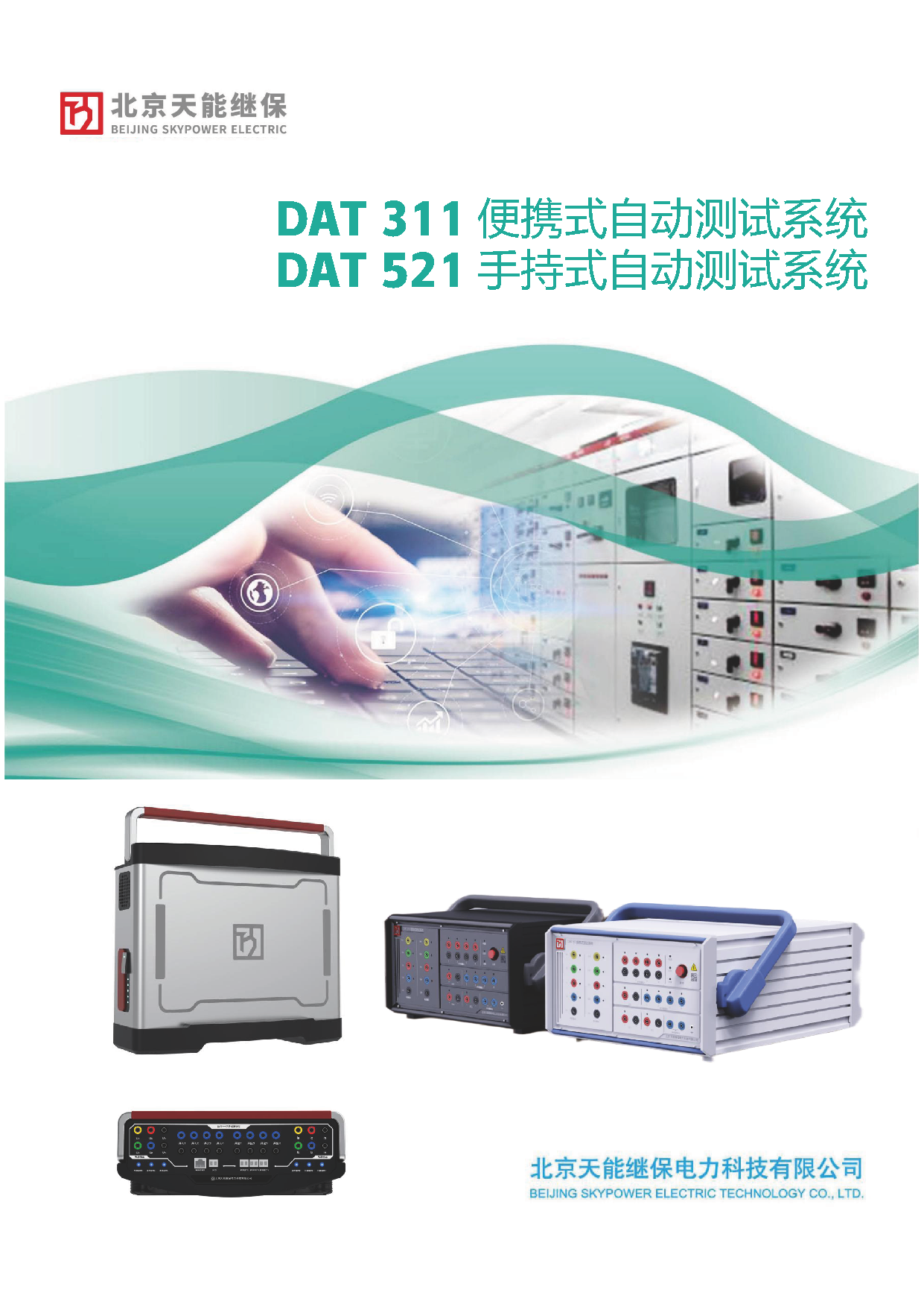 3DAT 311DAT 5211便携式手持式宣传彩页编辑稿20250725_页面_1.png