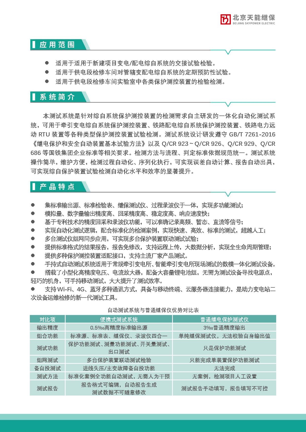 3DAT 311DAT 5211便携式手持式宣传彩页编辑稿20250725_页面_2.png